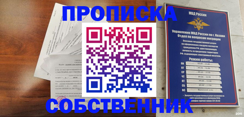 прописка для работы в Сердобске